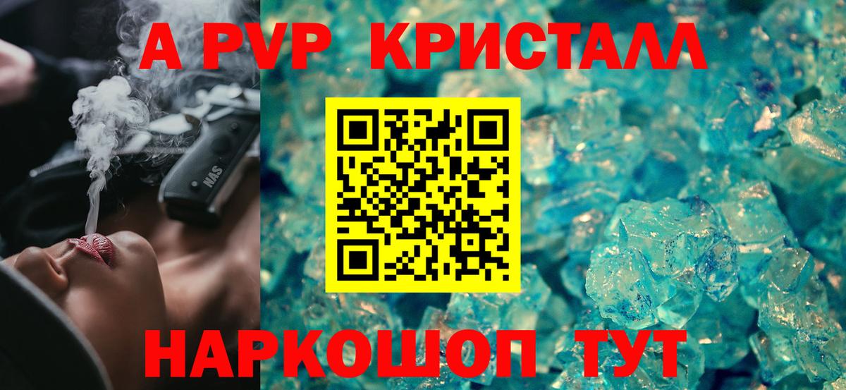 Южноуральск  А ПВП крисы CK  наркота  A PVP кристаллы  Вход с VPN 