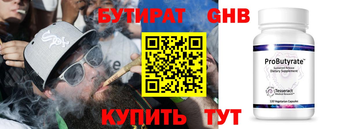 Бутират вода Южноуральск