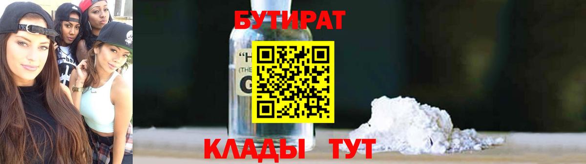 Бутират оксана  БУТИРАТ  Южноуральск  Вход с VPN 