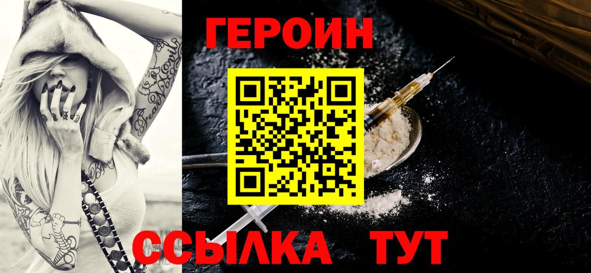 Южноуральск  Героин  Вход с VPN  ГЕРОИН белый 