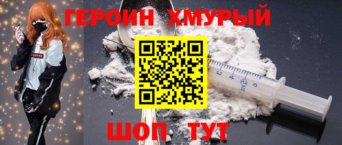 ГЕРОИН герыч Южноуральск