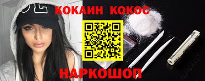 кокаин Ливны