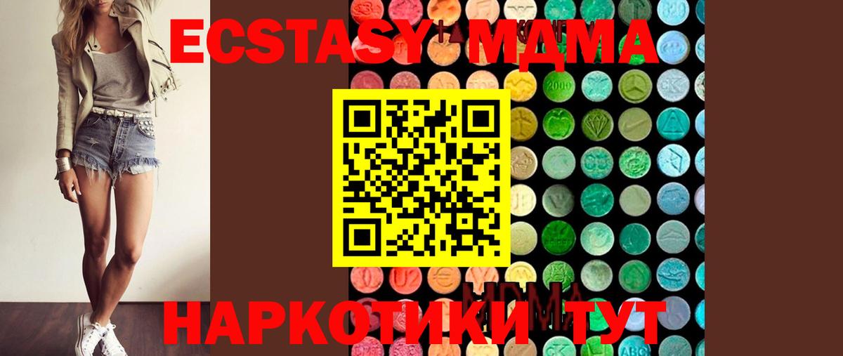 Южноуральск  МДМА кристаллы  MDMA  Вход с VPN  MDMA Molly 