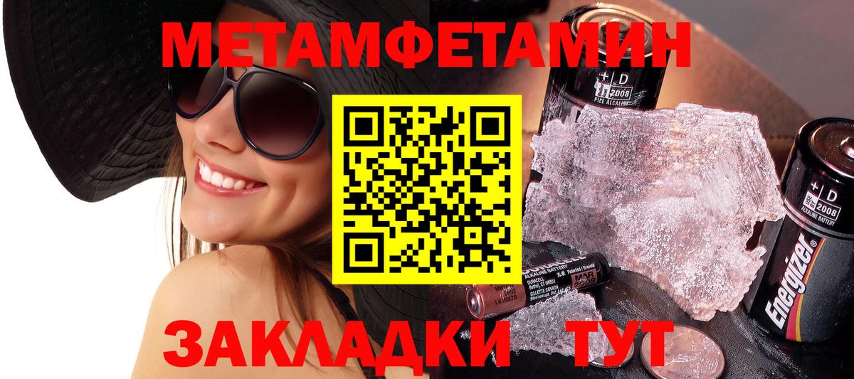 Метамфетамин пудра  Вход с VPN  МЕТАМФЕТАМИН  Южноуральск  Метамфетамин пудра 